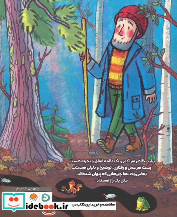 آن زیر چه خبر است؟