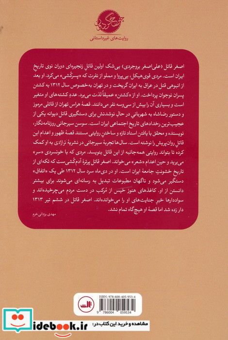 پرتره یک آدمکش