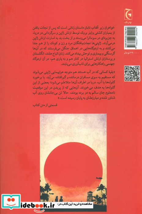 خواهران زیر آفتاب تابان