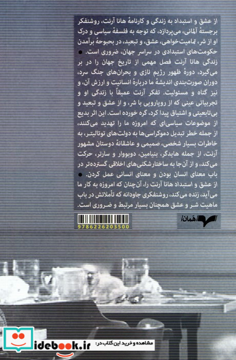 از عشق و استبداد
