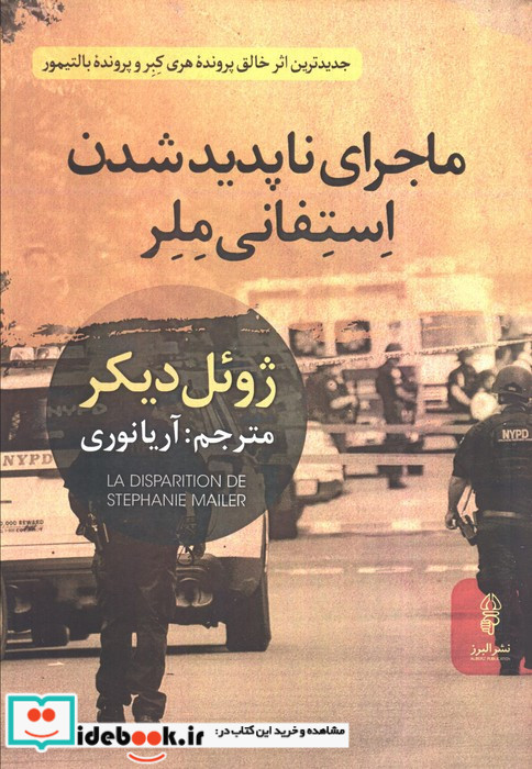 ماجرای ناپدید شدن استفانی ملر