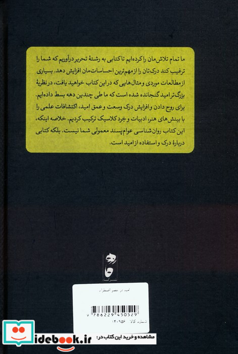 امید در عصر اضطراب