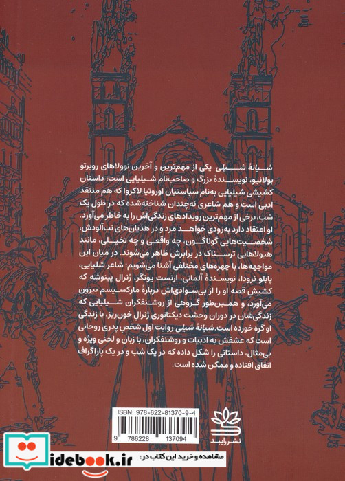 شبانه شیلی نشر رایبد