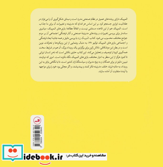 المپیک زرد