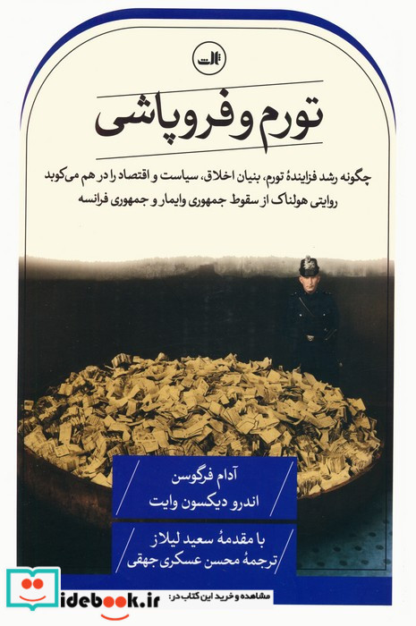 تورم و فروپاشی