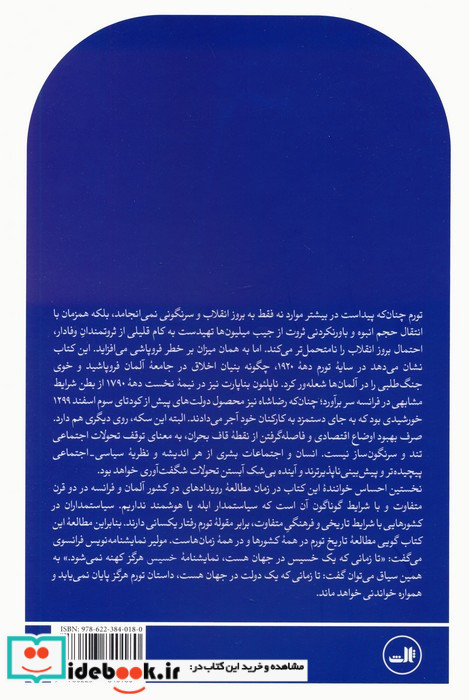 تورم و فروپاشی