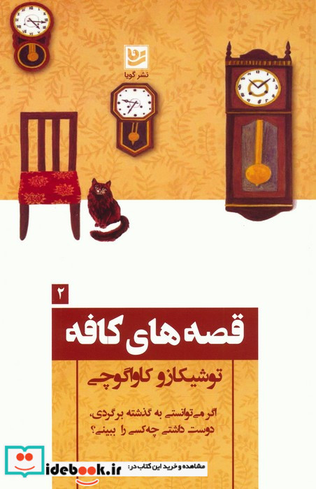 قصه های کافه