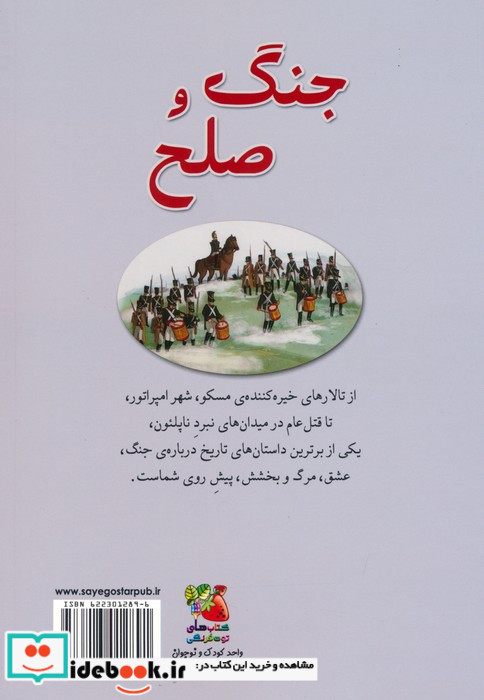 جنگ و صلح نشر سایه گستر