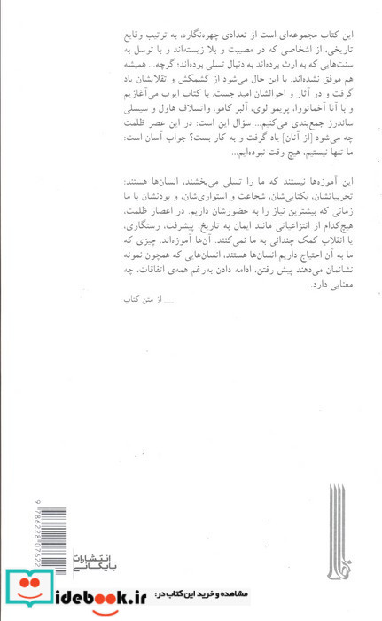 در باب تسلی خاطر