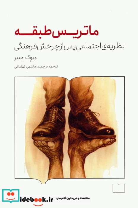 ماتریس طبقه