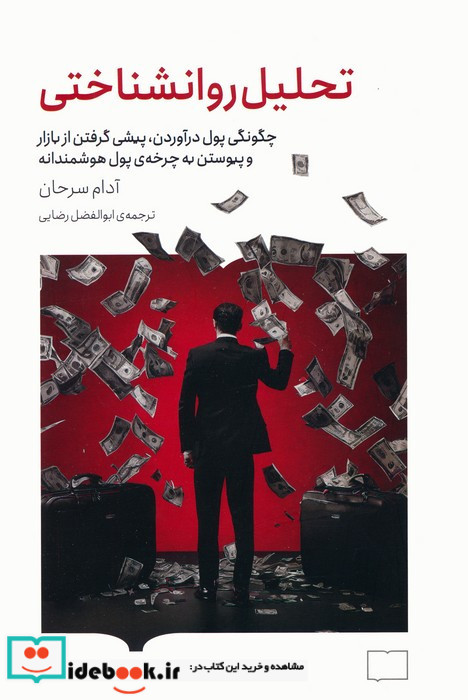 تحلیل روانشناختی