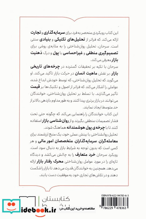 تحلیل روانشناختی