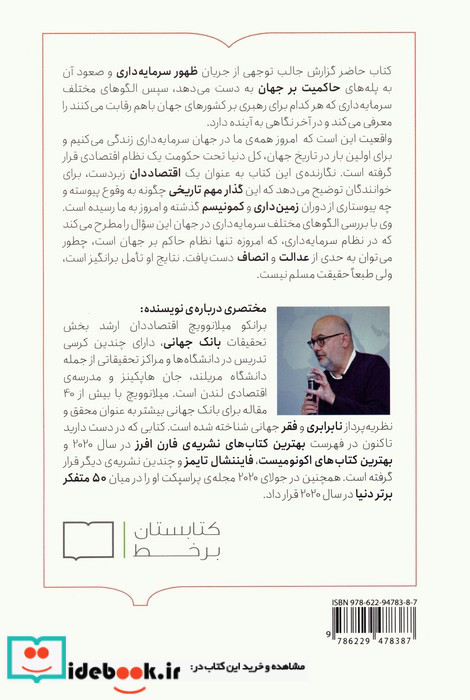 سرمایه داری به تنهایی نشر کتابستان برخط