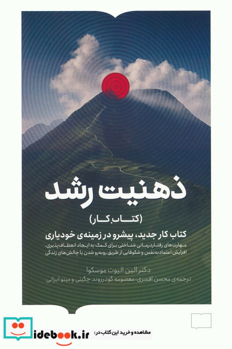 ذهنیت رشد نشر کتابستان برخط