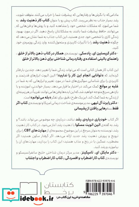 ذهنیت رشد نشر کتابستان برخط