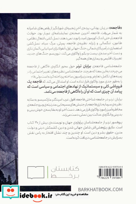 جامعه شناسی فاجعه نشر کتابستان برخط