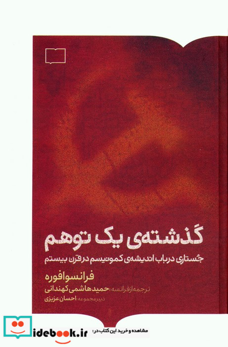 گذشته ی یک توهم