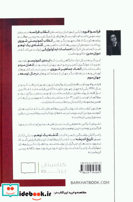 گذشته ی یک توهم