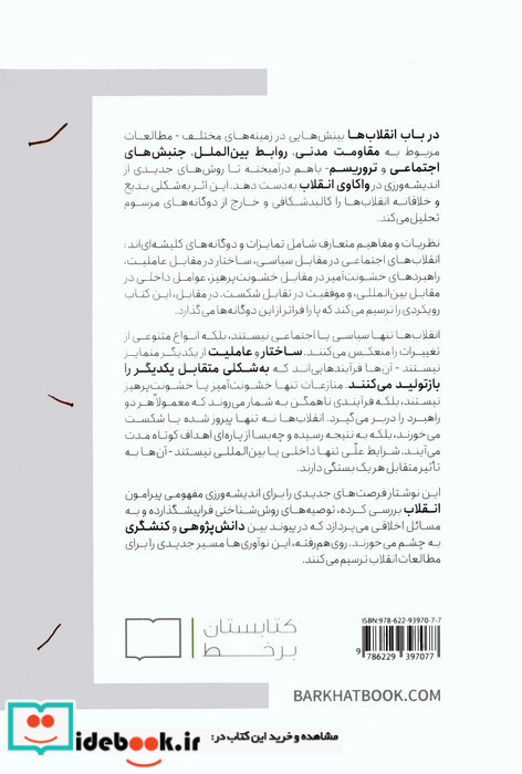 در باب انقلاب ها