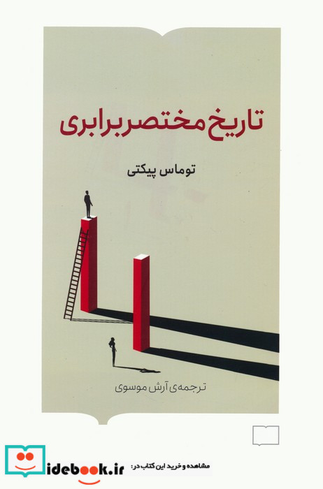 تاریخ مختصر برابری نشر ستان برخط