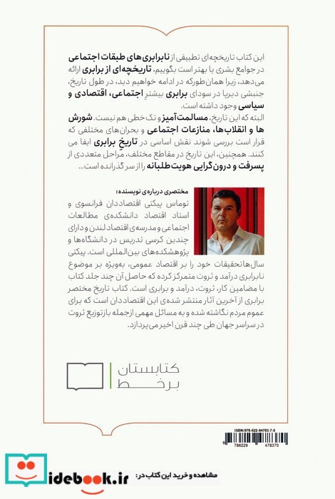 تاریخ مختصر برابری نشر ستان برخط