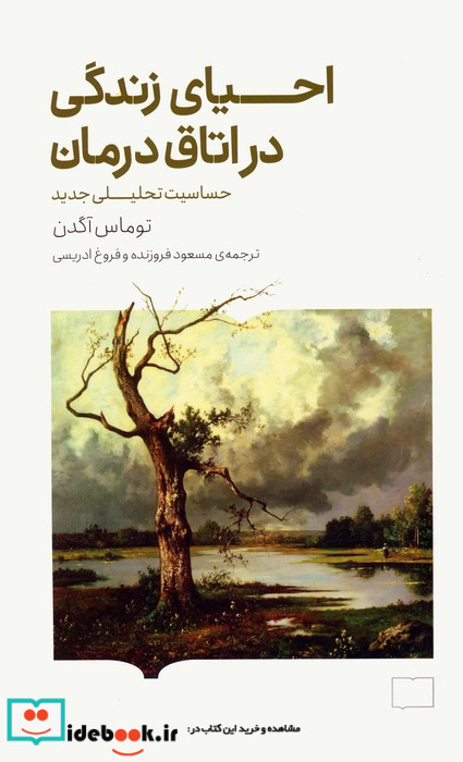 احیای زندگی در اتاق درمان