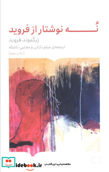 نه نوشتار از فروید