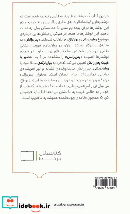 نه نوشتار از فروید