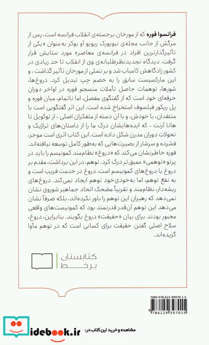 دروغ ها شور ها توهمات