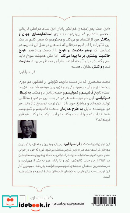فاشیسم و کمونیسم