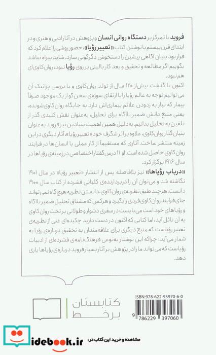 در باب رویاها