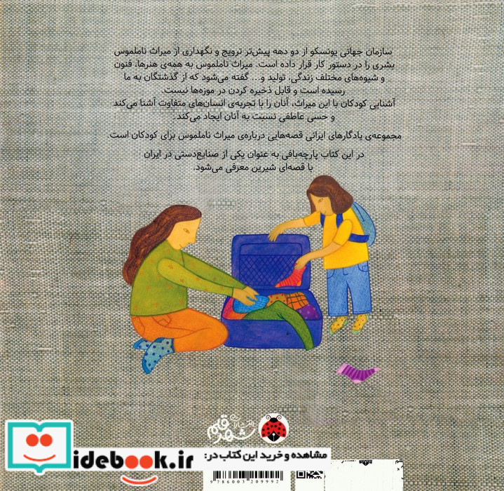 زیباترین عیدی