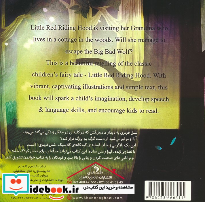 شنل قرمزی دوزبانه