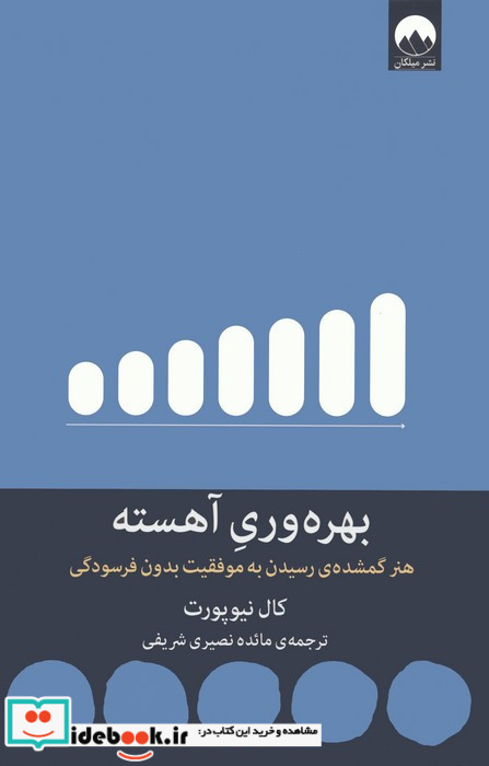 بهره وری آهسته