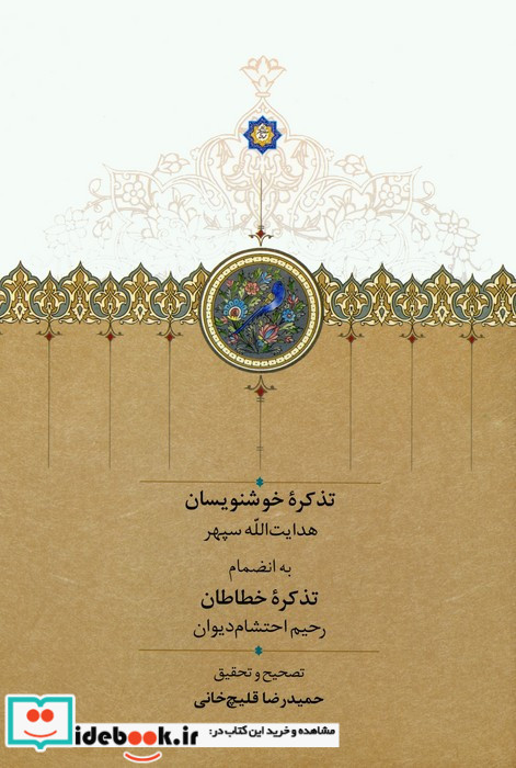 تذکره خوشنویسان