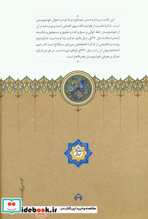 تذکره خوشنویسان