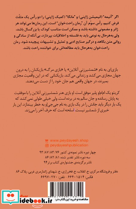 سائو هنر شمشیر زنی آنلاین 9
