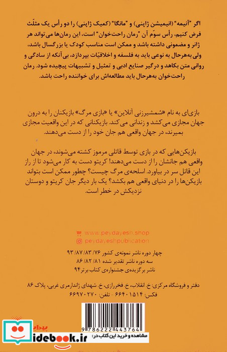 سائو هنر شمشیر زنی آنلاین 10