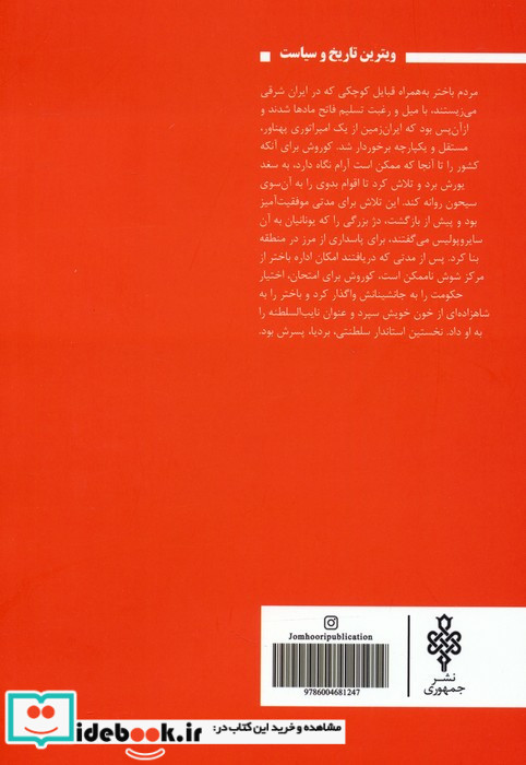امپراتوری از یاد رفته باختر