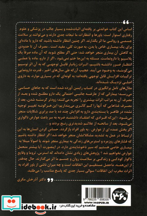 انتظارشمشیری دولبه از توقع تا واقعیت