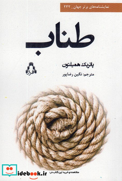 طناب نشر افراز