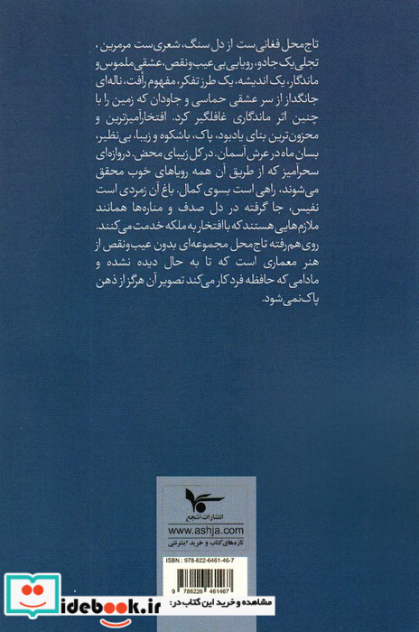 تاج محل