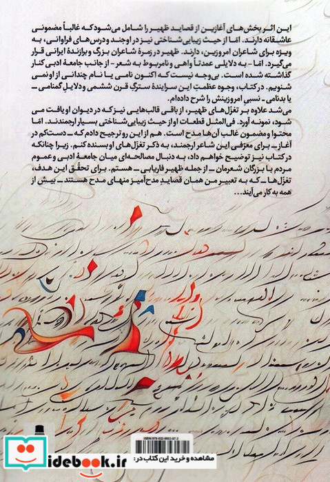 در کیش غمزه