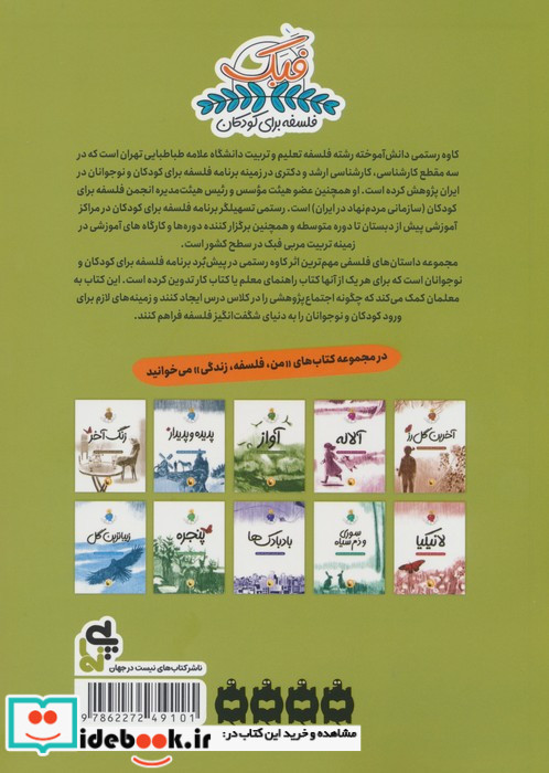 من فلسفه زندگی