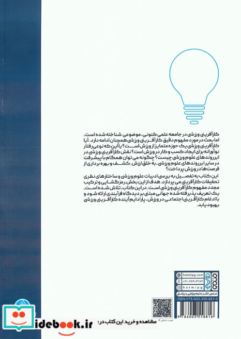 کارآفرینی در ورزش نشر حتمی
