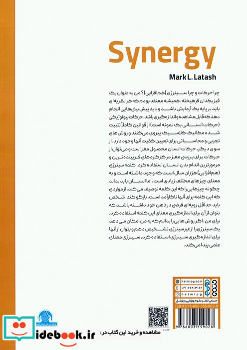 سینرژی هم افزایی هم کوشی