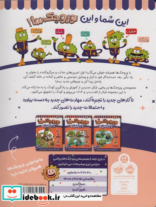 وروجک ها و ریاضی 2 سطح 2