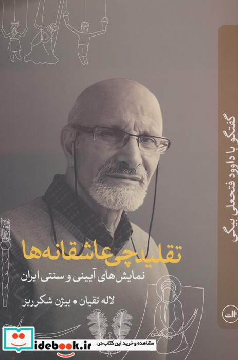 تقلیدچی عاشقانه ها