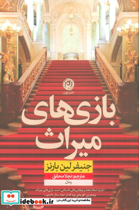 بازی های میراث