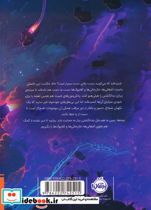 نگهبان سیاره